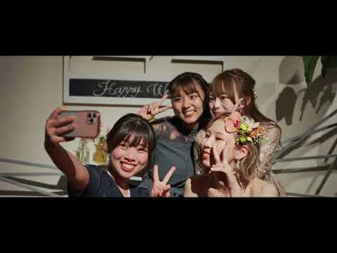 2部制ウェディング（昼：ご親族 / 夜：ご友人）カジュアルウェディング / 人前式～第2部編～