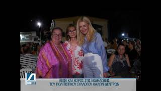 Με ήχους γκάιντας και παράδοσης οι εκδηλώσεις του Πολιτιστικού Συλλόγου Καλών Δέντρων