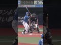 田宮裕涼先制タイムリー!! 矢澤宏太の好走塁も光りついに均衡破れる! #ドミれ #lovefighters