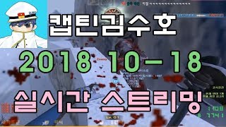 [CSO]카스온라인 2018 10-18 생방송 풀버전