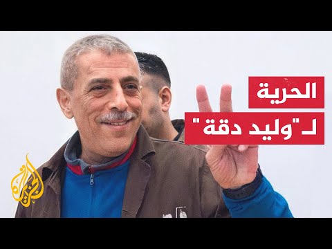 نشرة إيجاز - مطالبة بالإفراج عن وليد دقة بعد تدهور صحته في السجن الإسرائيلي