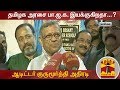 New video by Thanthi TV on YouTube