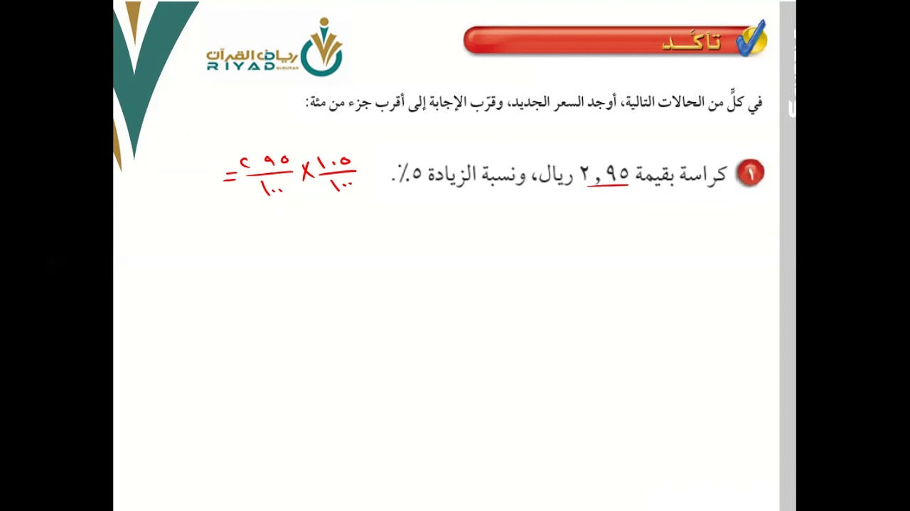 تطبيقات على النسبة المئوية ٢ أول متوسط الفصل الثاني