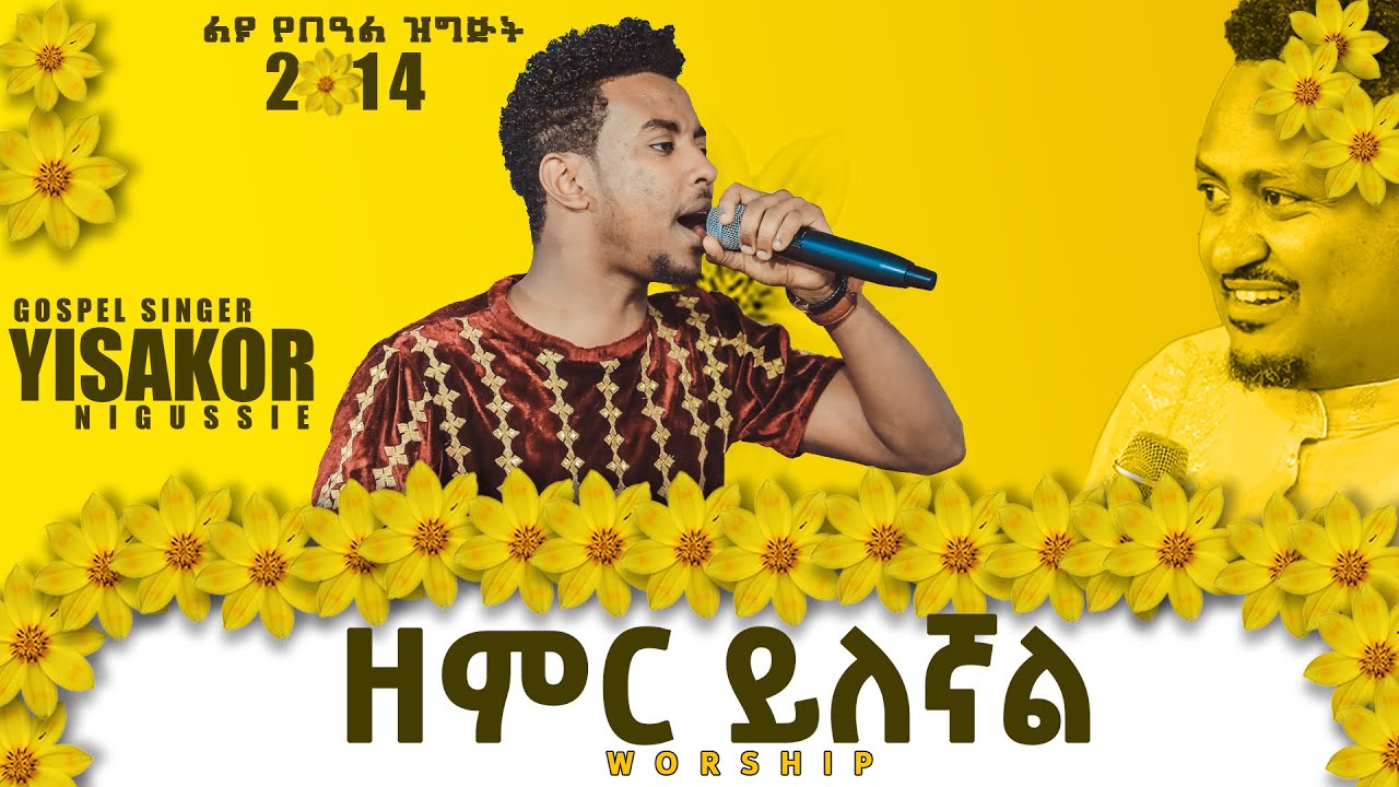 ዘምር ዘምር ይለኛል...ድንቅ አምልኮ ከዘማሪ ይሳኮር ጋር [PROPHET HENOK GIRMA[JPS TV WORLD WIDE] 2021
