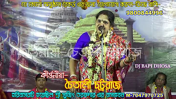 চৈতালী চট্ররাজ কির্তন | Kritton | chaitali chattaraj | Horinam | Gajon Dj Bapi