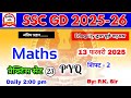 SSC GD 2026 | SSC GD Maths previous Years | Practice Set 23  |Maths For SSC GD by P.K. Sir