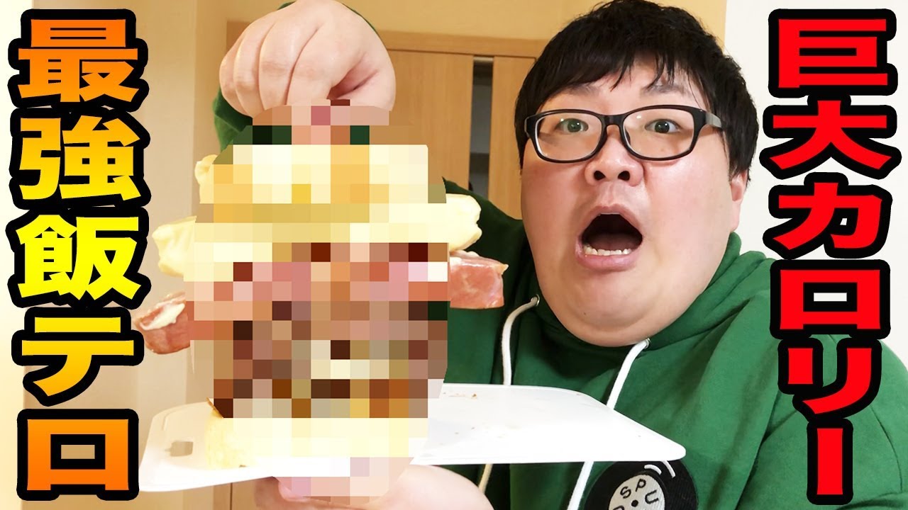 Food terrorism] I made the ultimate high-calorie hamburger that