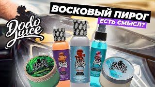 видео: Восковый пирог Dodo Juice. А есть смысл? картинка: Восковый пирог Dodo Juice. А есть смысл?