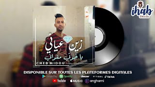 Cheb Midou 2021-(Zine 3ayani- خوتي ما قواني)Avec Yacine Cr7 Live Oued Souf الشاب ميدو يلهب حفل زفاف