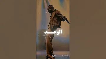 والعة معايا مش جي احرق ويجز عمرو دياب تراك 