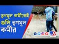 Dispute over land in cooch behars dinhata trinamool worker shot by trinamool worker  dinhata latest news  aitc