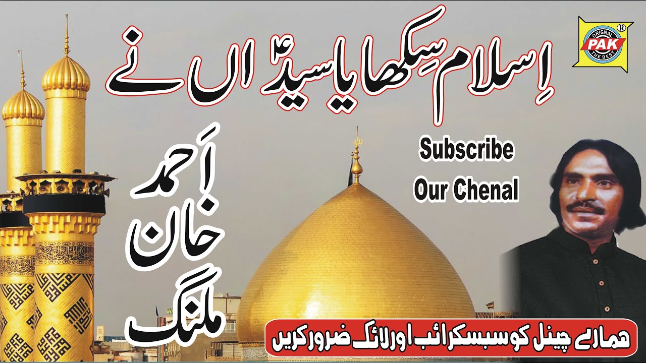 Islam Sikhaya Saiyadan Ne Qaseeda | Ahmad Khan Malang Part 1 Upload Pak Gramo Phone Agency Official