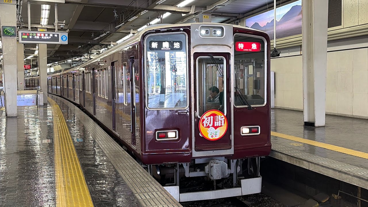 阪急神戸線8000系8001f　初詣ヘッドマーク　普通大阪梅田行き　神戸三宮駅入線、発車・特急新開地行き　大阪梅田駅発車