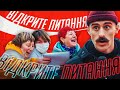 Відкрите питання № 1 | Альона Венум, Сергій Стоун, Юля Вальчишин ставлять запитання перехожим