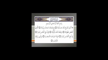 سورة الانشراح تلاوت قرآن كريم سعد أيوب #تلاوات #تلاوت #قرآن #سعد #مشاري_العفاسي #تلاوة_خاشعة