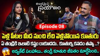 ANDAMAINA PRAYAANAM EPISODE - 8 | Advocate Nageshwar Rao | Anchor Jayalakshmi | idream jaya