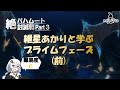 FF14　③絶バハムート　紲星あかりと学ぶ　　プライムフェーズ前半