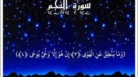 2016 سورة النجم الشيخ أمين آيت افروخ  18 08
