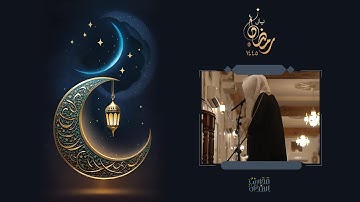 القارئ د. عبدالإله العجيري || صلاة التراويح مرئية ليلة 13 رمضان 1445هـ