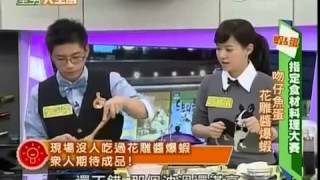 型男大主廚 20150105 NONO,杜詩梅,曾寶儀,吳宇強,夾子電動大樂隊