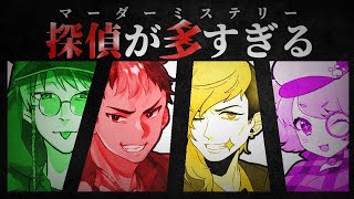 【マーダーミステリー】絵描きたちによる 探偵が多すぎる/怪奇動物園【GM視点】 screenshot 2