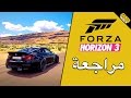 Forza Horizon 3ᴴᴰ  | مراجعة