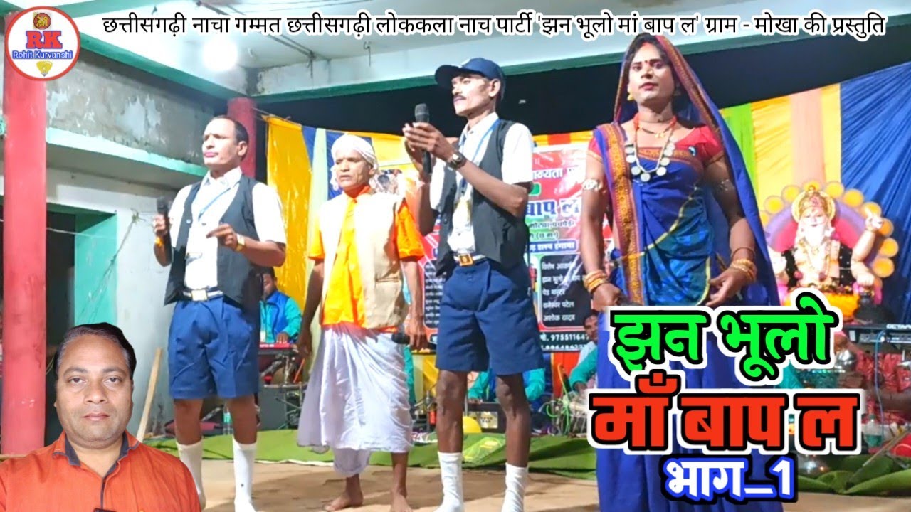 झन भूलो माँ बाप ल, भाग_1 | cg nacha gammat