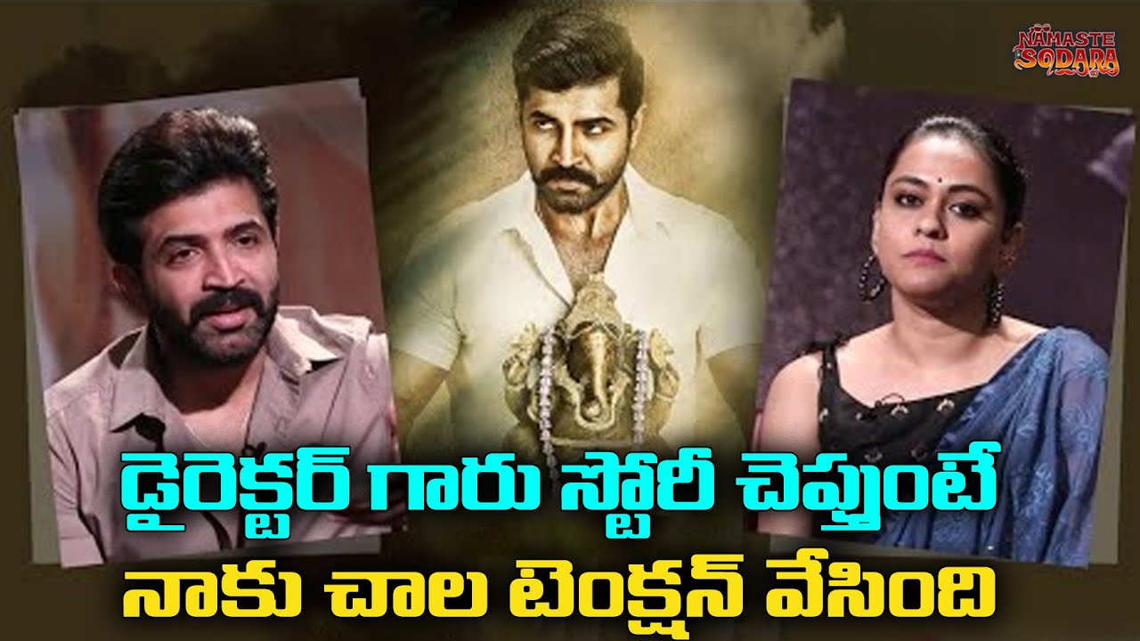 ENUGU MOVIE SPECIAL INTERVIEW WITH ARUN VIJAY GARUDA RAM