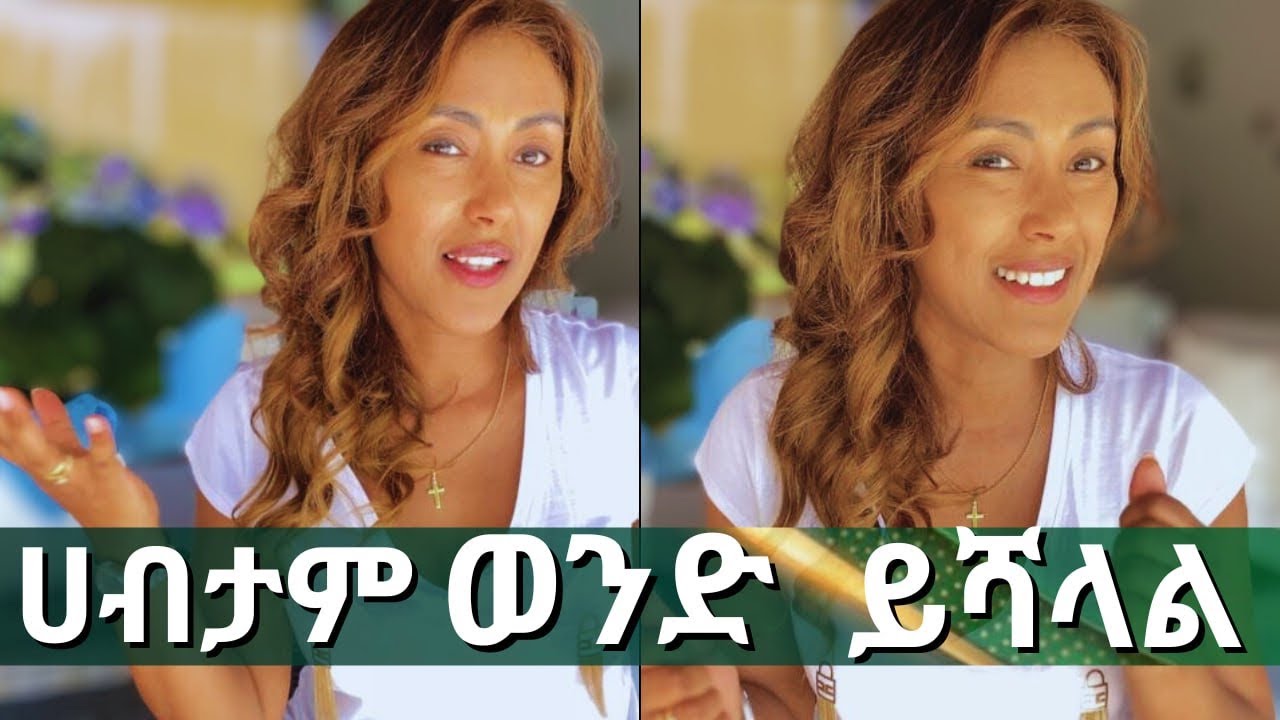 እንዴት ደስተኛ ትዳር እንዳላቸው🥰ሚስጥሩ‼️ | EthioElsy | Ethiopian