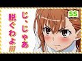 美琴「あぅ….恥ずかしいっ…///」【とあるシリーズss】 アニメ サイドストーリー