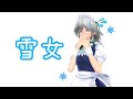 【ゆっくり茶番】雪女咲夜 【#今日の紅魔館 51】