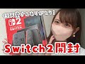 【Switch2】任天堂さん本当にありがとう😭