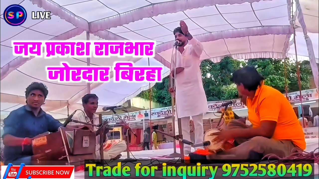 🎤 जय प्रकाश राजभार का जोरदार बिरहा | Bhojpuri Birha 2025 | Live Birha ...
