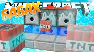 САМАЯ ЖЕСТКАЯ АВТОМАТИЧЕСКАЯ TNT ПУШКА! TNT WARS IN MINECRAFT