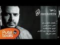 أنس كريم - راحوا | Anas Kareem - Ra7o