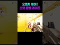 재미만 추구한다! 재미올인레이즈!! #발로란트 #valorant #valorantwallbang #게임 #valorantclutchmoments #valorantclips