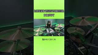 LONGER THAN FOREVER/BOØWY　ドラム叩いてみた④　#shorts みらんのドラム