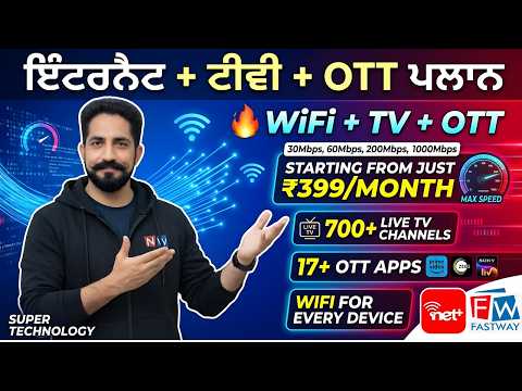 Best Netplus Fastway Broadband Plans 2026 🚀 Wi-Fi + OTT + Live TV | ਨੈੱਟਪਲੱਸ ਪਲਾਨ ਦੀ ਪੂਰੀ ਜਾਣਕਾਰੀ