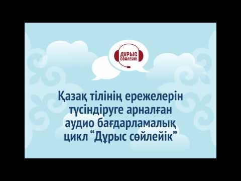 Бейне: Интонация дегеніміз не?