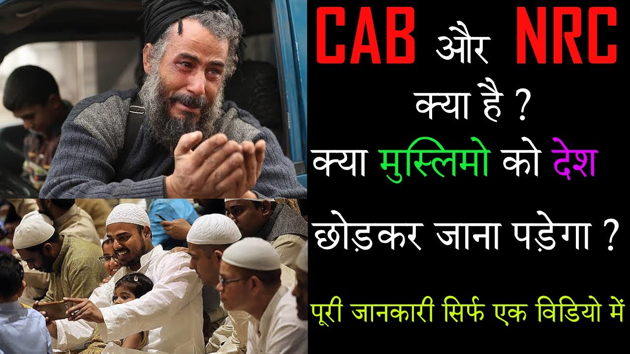 CAB BILL KYA HAI | CAB NRC KYA HAI | CAB PROTEST