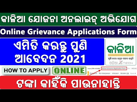 Kalia Yojana Online Grievance Application Form | Kalia Yojana Re Apply Online 2021 (Odisha)