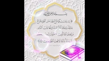 سورة آل عمران الآية ( 140 )