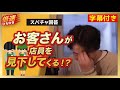【倍速ひろゆき】スーパーの店員をしてるけど客が見下してくる【切り抜き】