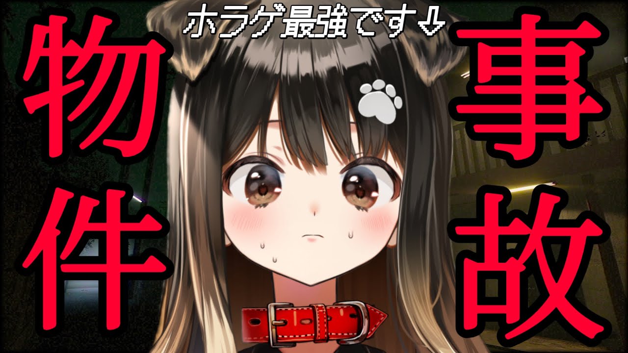 【 事故物件 】誰かが住めば告知義務はないのだ【遠吠きゃん】