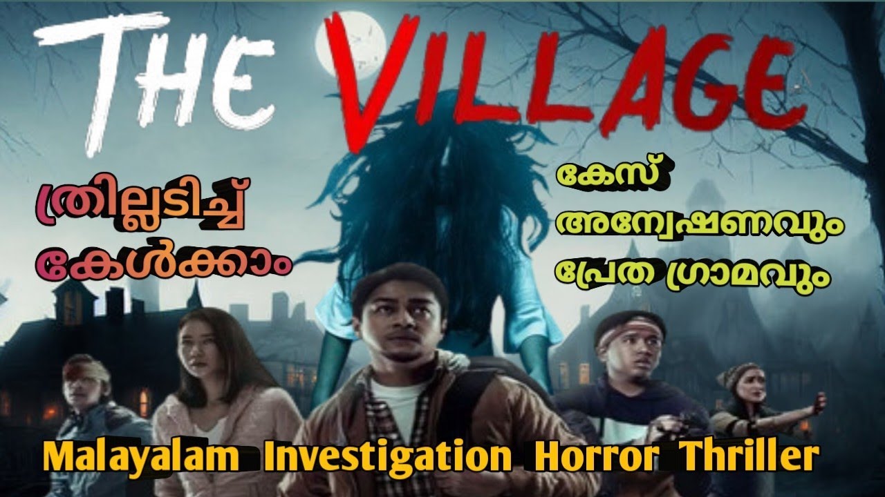 ഒരു ഗ്രാമത്തിലേക്ക്  പോലീസുകാർ എല്ലാവരും ഞെട്ടി പോയ്‌ |investigation horrorthriller mysterioushorror