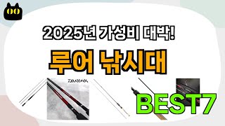 불티나게 팔리는 루어 낚시대 추천 Best7!! (가격 비교 가성비 순위)