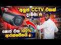 Installing CCTV Camera System with DVR | Security Setup | How to install CCTV camera Step by step