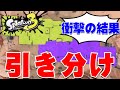 【衝撃の結果】スプラ3で引き分けがあるか検証してみたらまさかの結果に驚き!!【スプラトゥーン3】