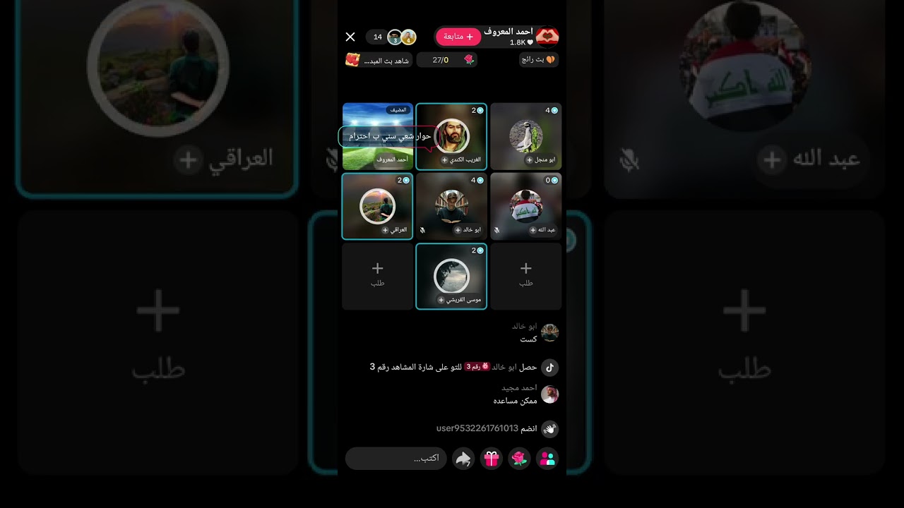 مداخلات الاخوة في بث القبوري احمد معروف