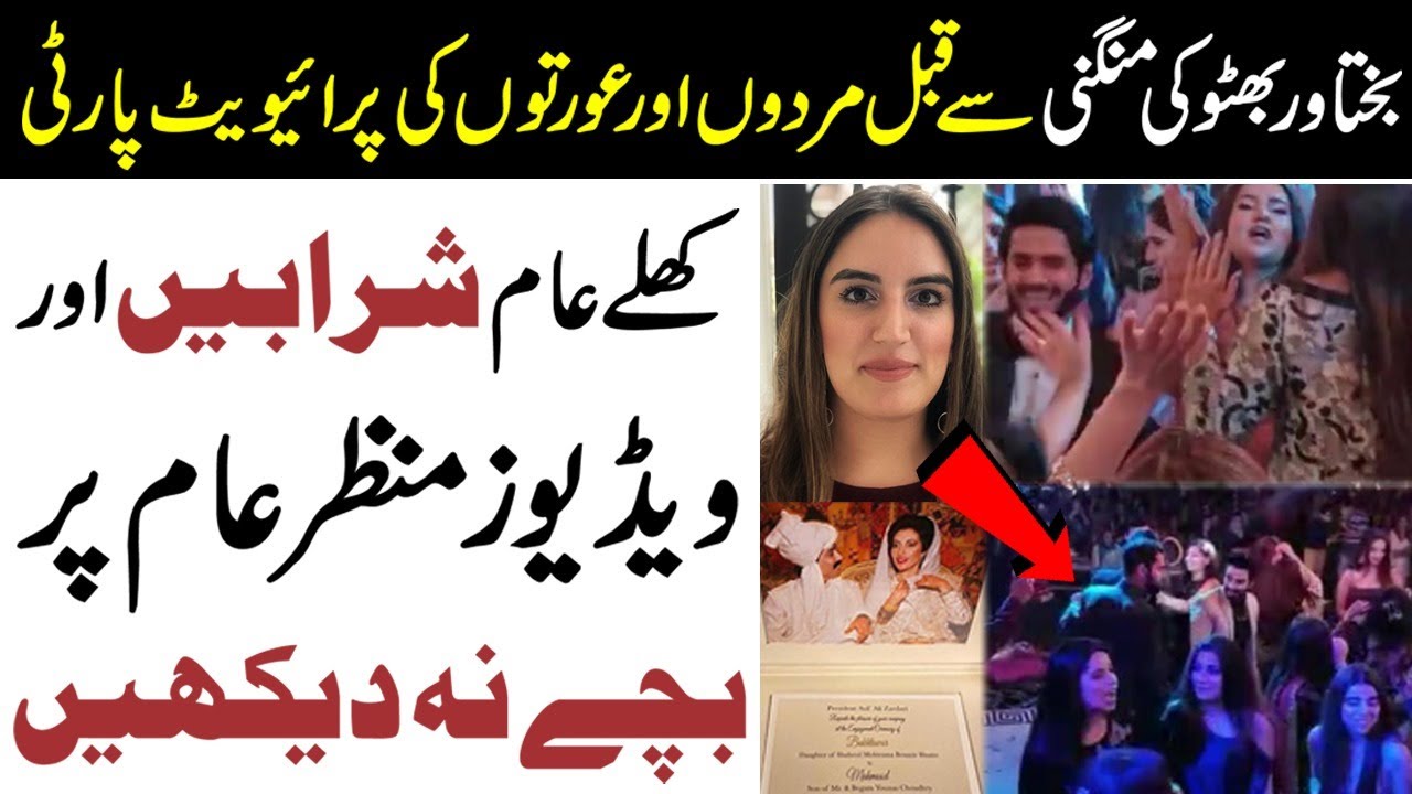 Bakhtawar Bhutto Ki Engagement Say Qabl Private Party Videos Leak || Ausaf  Digital - YouTube